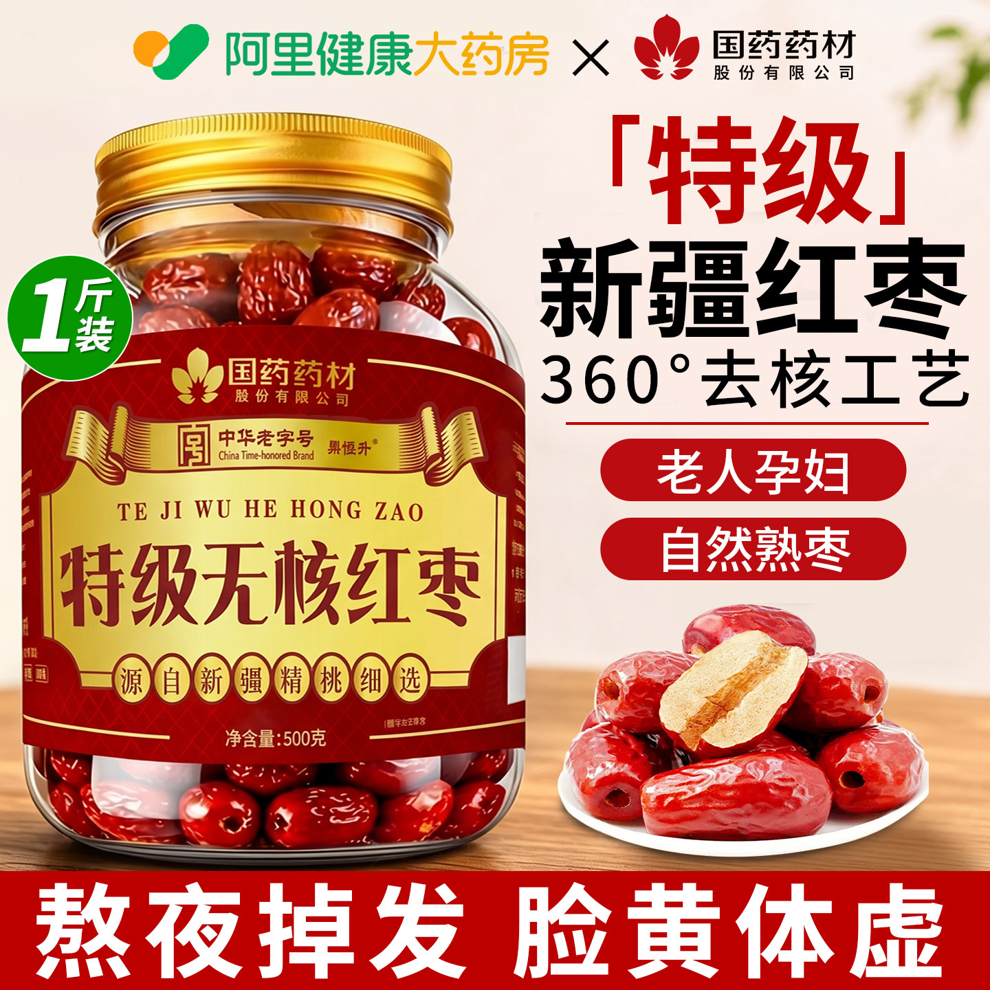 正宗新疆无核红枣大枣免洗无核红枣补血特级新疆特产官方旗舰店