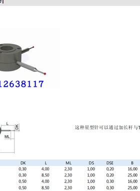 德国蔡司ZEISS三坐标M3 星型针 安装探针 测针626103-0050-016