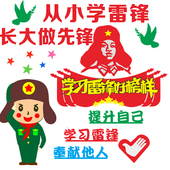 学习雷锋好榜样黑板报墙贴小学班级布置雷锋精神红色主题装 饰材料