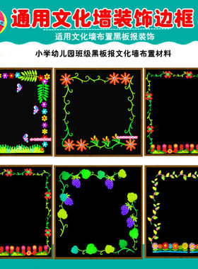 小学幼儿园文化墙装饰布置花边