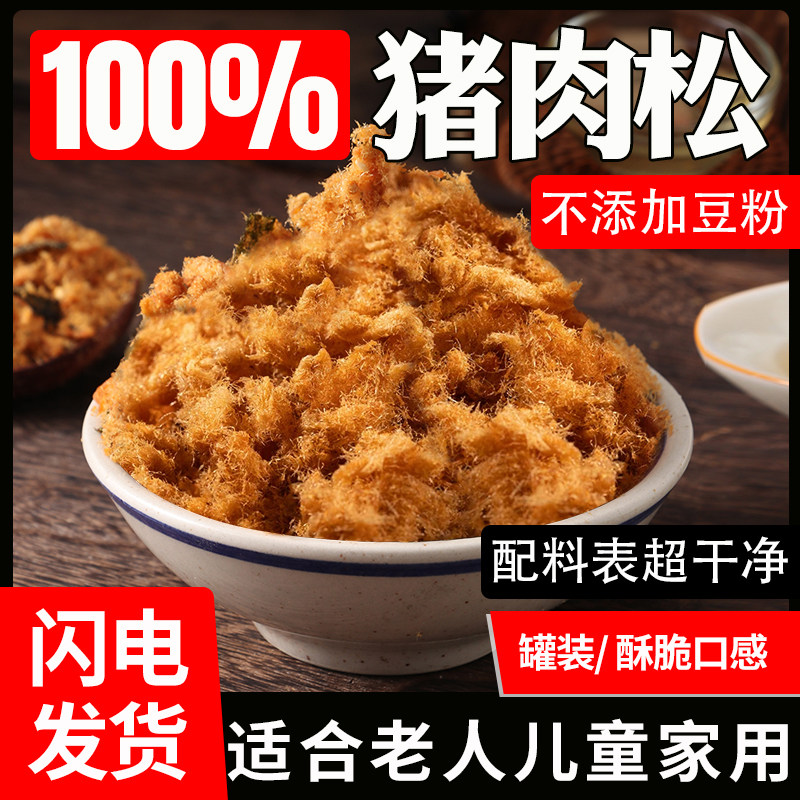 东辉无粉猪肉松酥脆口感罐装250g