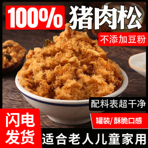 东辉无粉猪肉松酥脆口感罐装250g