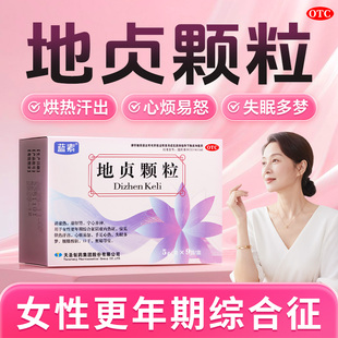 9袋更年期综合征妇科正品 蓝素地贞颗粒5g 店中成药 阿里自营