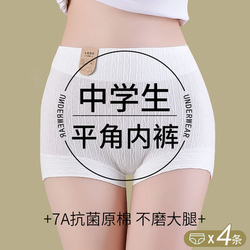 少女平角内裤初中高中学生少女
