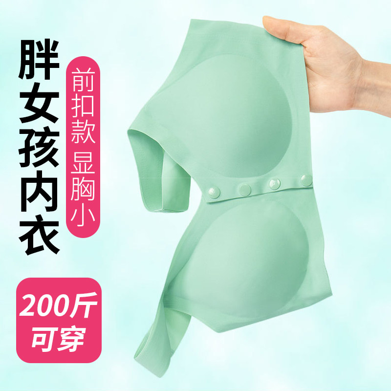 胖女孩大码内衣高中学生发育期胸大显小冰丝前扣背心夏天薄款胸罩