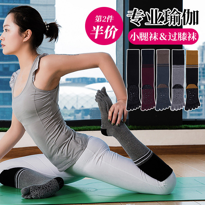 瑜伽袜子女中筒长筒过膝盖五指袜专业防滑普拉提瑜珈压袜脚趾分开,女士内衣/男士内衣/家居服,长筒袜,淘宝优惠券,粉丝福利购,淘宝优惠卷