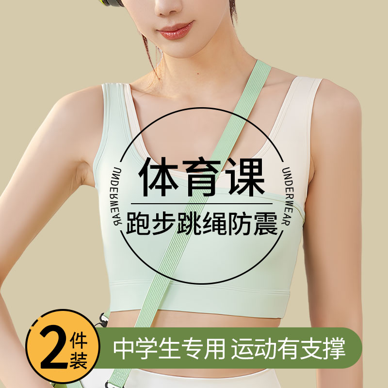 少女运动内衣学生高强度防震