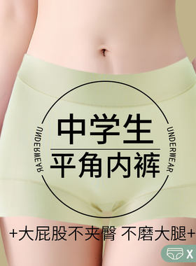 少女平角内裤大码初高中学生