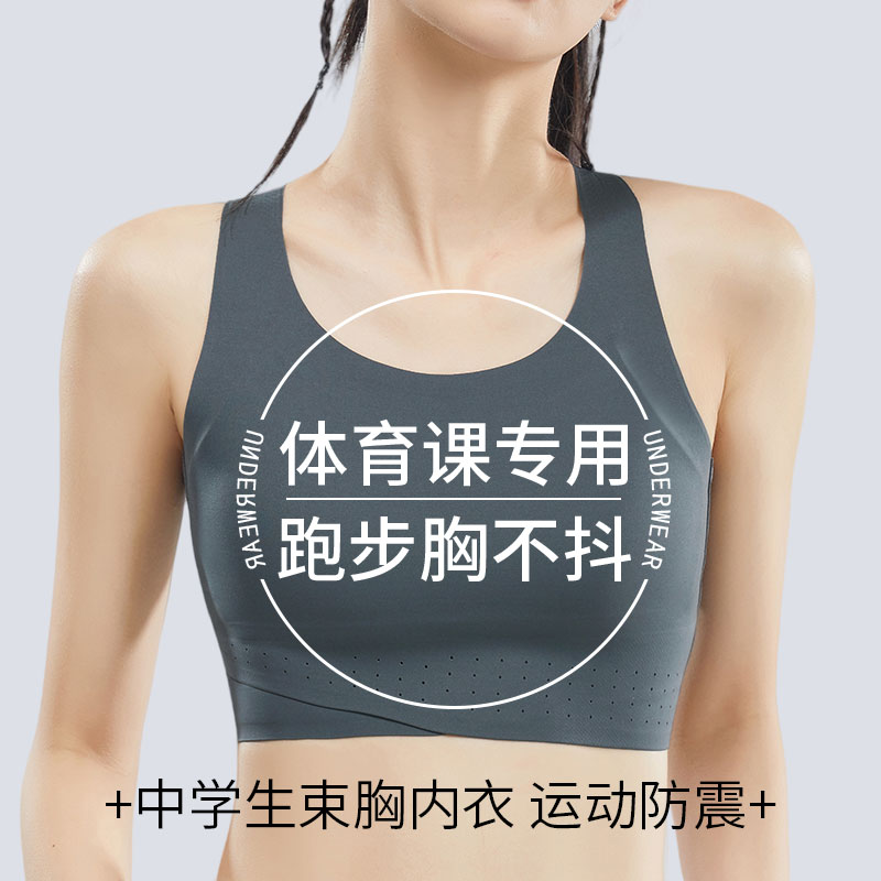 运动内衣女初中生高中学生跑步跳绳专用束胸高强度防震显胸小背心