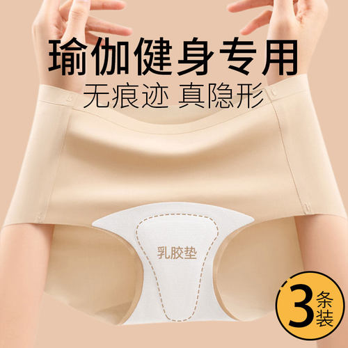 瑜伽健身专用普拉提不显三角区内裤防尴尬线防骆驼趾隐形无痕三角