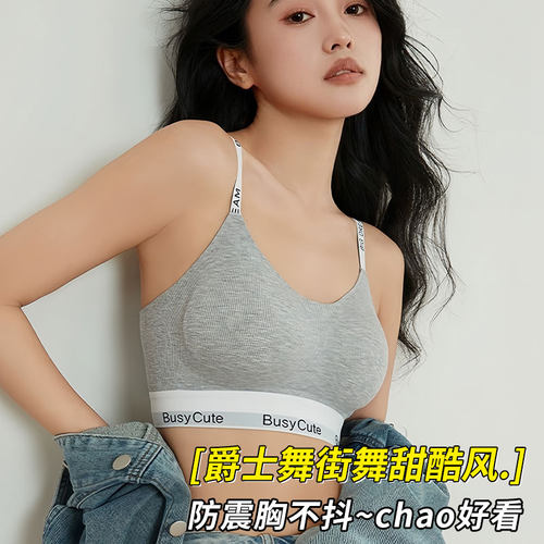 爵士舞内衣女性感甜辣可外穿