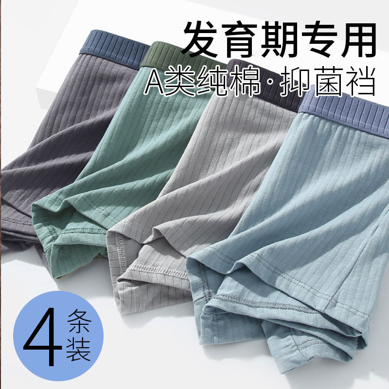 男孩内裤青少年16岁纯棉四角平角裤大童12周岁以上发育期初中学生,女士内衣/男士内衣/家居服,男平角内裤,淘宝优惠券,粉丝福利购,淘宝优惠卷