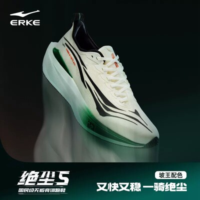 绝尘5鸿星尔克跑步鞋男2026新款青少年无板专业竞速训练减震跑鞋