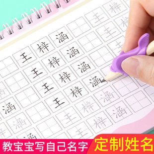 名字贴练字帖姓名练字帖儿童幼儿园名字字帖贴宝宝启蒙练字笔画笔