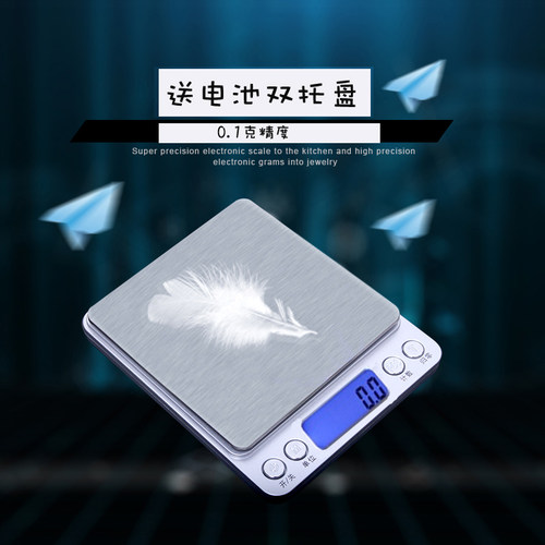 厨房秤电子秤烘焙迷你珠宝秤蛋糕家用秤0.1g 含2个托盘和电池