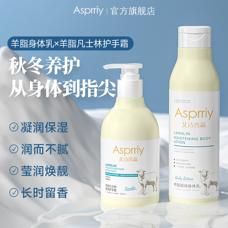 asprriy羊脂凝润身体乳持久留香滋润补水保湿防干裂秋冬润肤乳