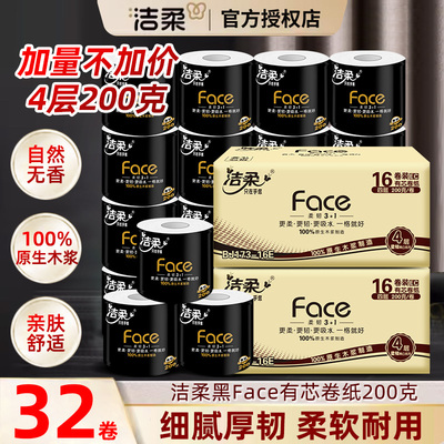 洁柔卷纸200克4层加厚有芯卷筒纸卫生纸厕纸家用手纸大卷实惠整箱