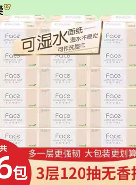 洁柔粉face抽纸3层120抽家用超市同款无香孕婴可湿水餐巾纸卫生纸