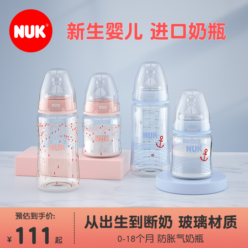 德国进口NUK玻璃奶瓶新生儿断奶仿母乳宽口径防胀气硅胶奶嘴奶瓶