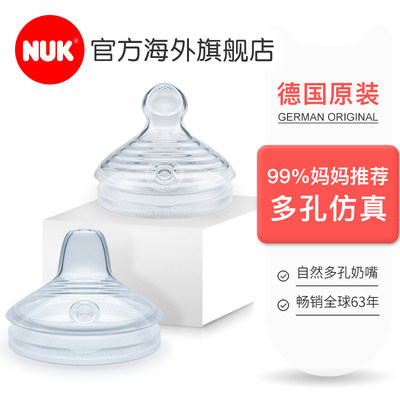 德国nuk超宽口多孔出硅胶奶嘴