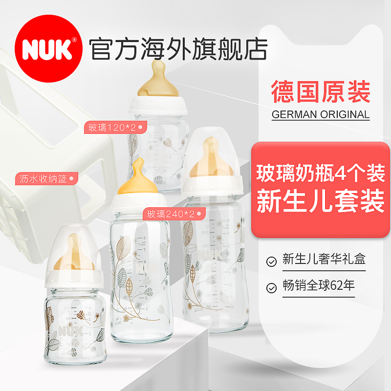 德國NUK新生兒玻璃套裝奶瓶禮盒裝寬口徑防脹氣矽膠乳膠母乳實感在類目 尿片/洗護/餵哺/推車牀, 奶瓶/奶瓶相關, 奶瓶中 - 來自Buy2taobao.com提供專業的淘寶代購服務