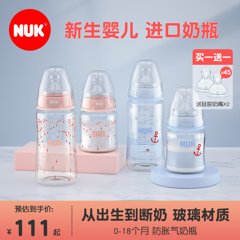 德国进口NUK玻璃奶瓶新生儿断奶仿母乳宽口径防胀气硅胶奶嘴奶瓶