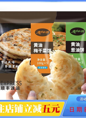 魔域桃源西安市临潼区葱油饼