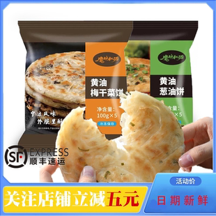 魔域桃源黄油葱油饼梅干菜饼健康早餐无起酥油速食手撕千层手抓饼