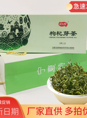 回乡客枸杞芽茶枸杞叶茶