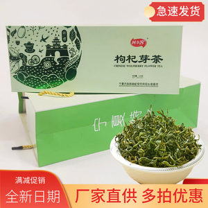 回乡客枸杞芽茶 153g×1盒礼盒装独立小包枸杞叶茶宁夏特产团购