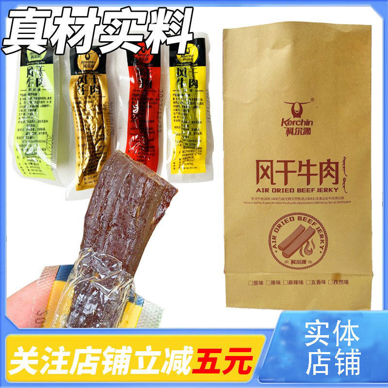 科尔沁牛肉干内蒙古草原通辽风干牛肉干手撕烘烤零食500g麻辣孜然