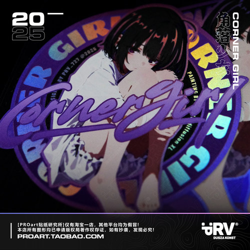 PRV®原创2025 
