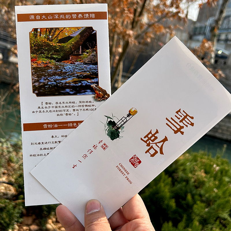 林蛙油雪蛤油蛤蟆油说明书三折页小册子定制大号精品高档现货通用
