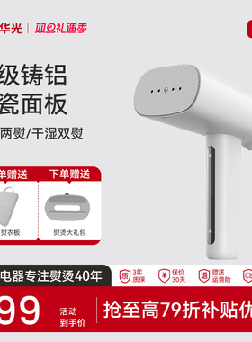 华光手持挂烫机新款家用小型蒸汽熨斗便携式熨烫机熨衣服神器T02