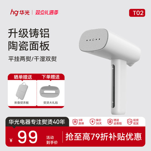 华光手持挂烫机家用小型熨烫机