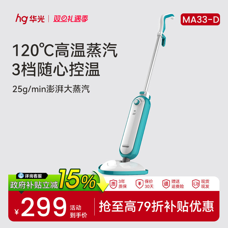 华光蒸汽拖把高温蒸汽式拖把家用蒸汽清洁机MAK20-B2