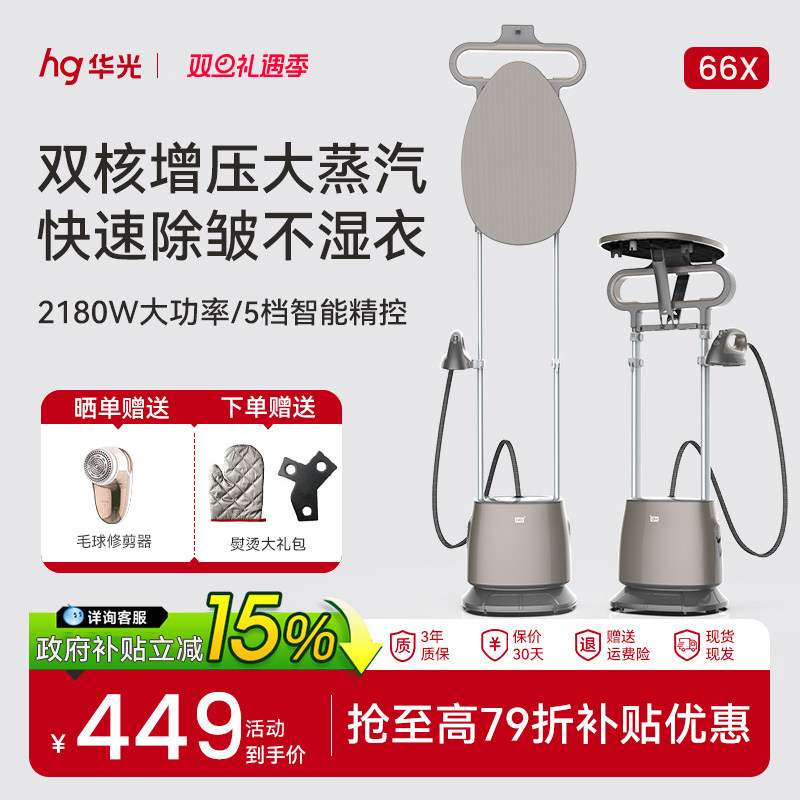 【高性价比】华光立式挂烫机家用