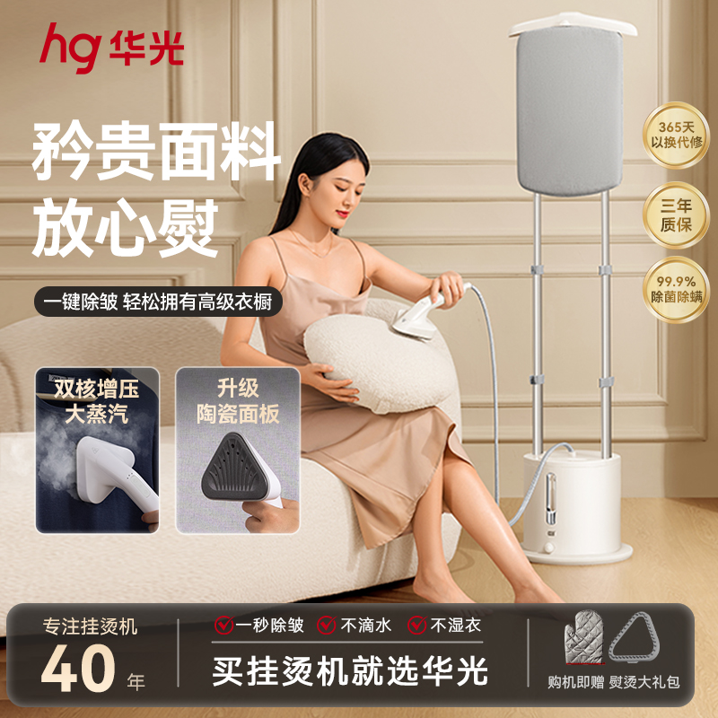 华光官方家用挂烫机熨斗新款蒸汽立式双杆熨烫机增压大蒸汽大水箱
