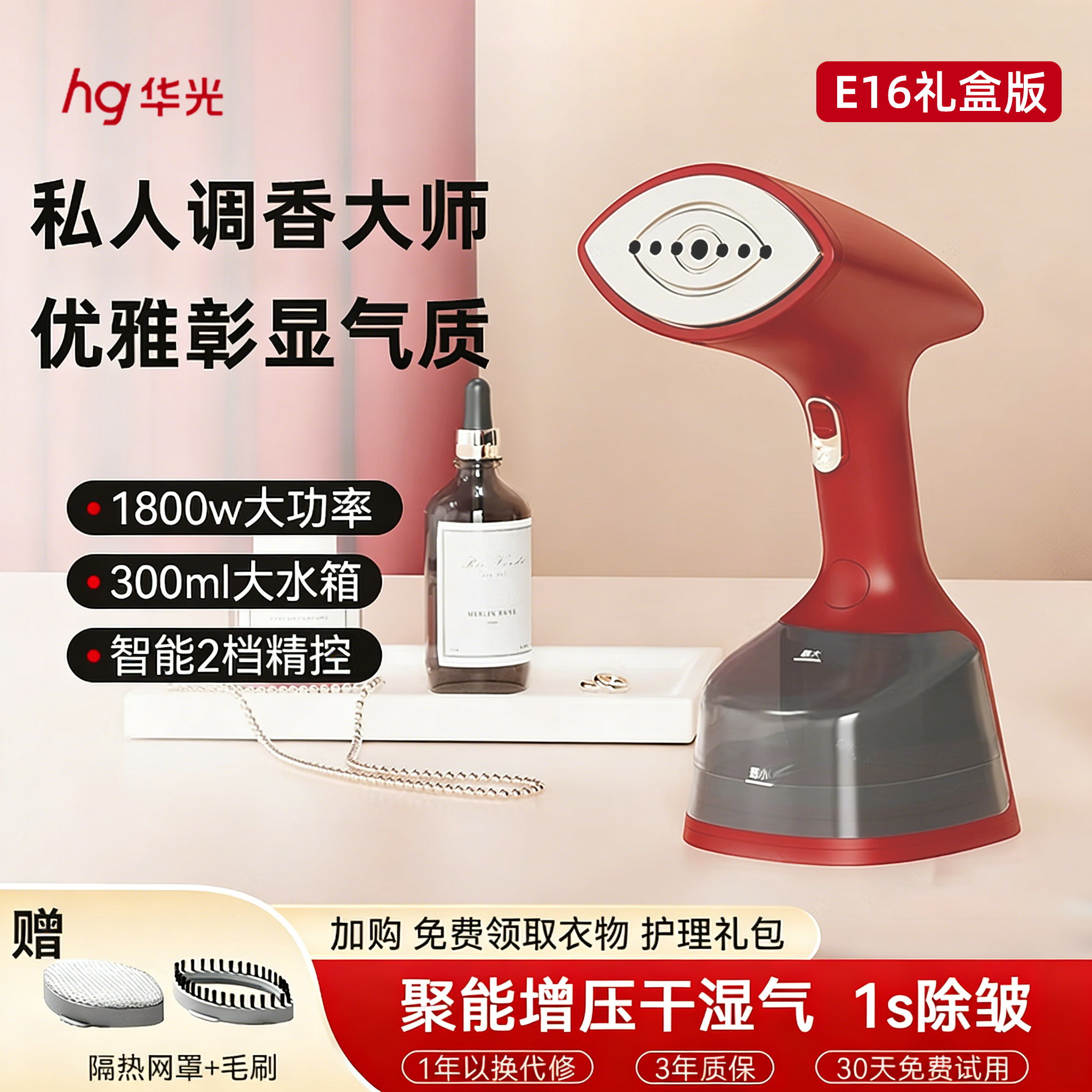 华光挂烫机家用手持便携小型熨烫神器婚庆伴手礼新年礼盒装E16