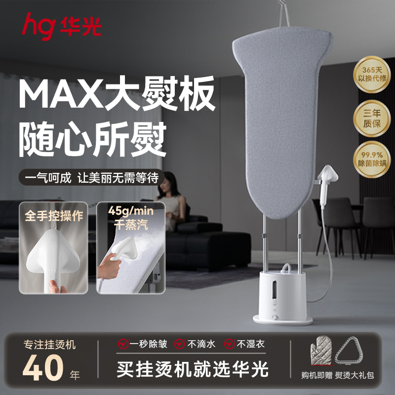华光挂烫机2025新款家用大功率超大熨板大蒸汽立式家庭斜平竖熨烫