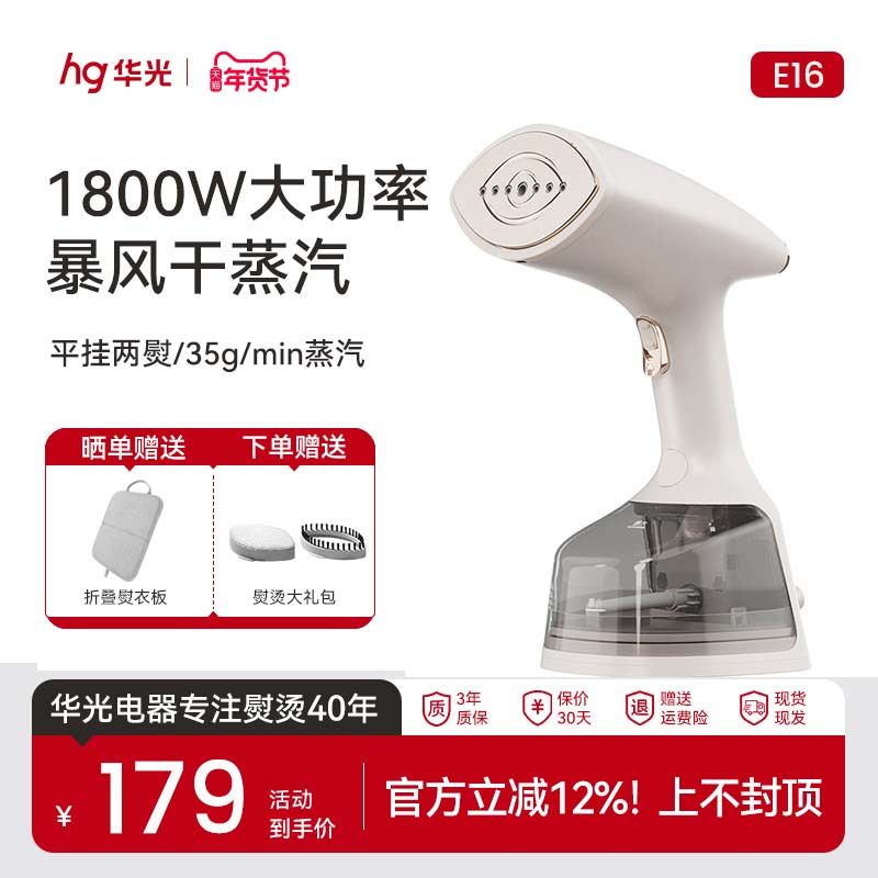 华光手持挂烫机新款家用小型蒸汽电熨斗便携式熨烫机熨衣神器E16,生活电器,蒸汽刷/手持挂烫机/美衣夹,淘宝优惠券,粉丝福利购,淘宝优惠卷