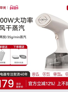 华光手持挂烫机新款家用小型蒸汽电熨斗便携式熨烫机熨衣神器E16