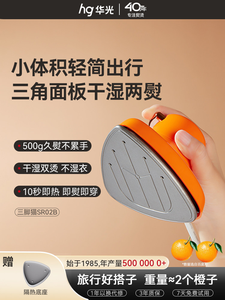 华光手持熨烫机 家用小型蒸汽电熨斗便携挂烫平烫两用旅行SR02B