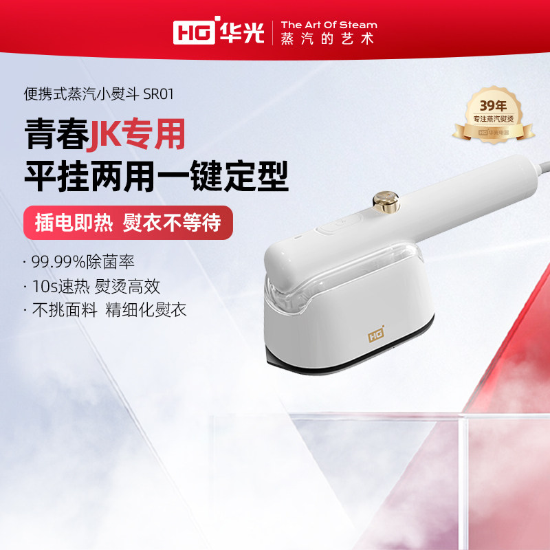 华光2024新款手持小型熨烫机家用蒸汽挂烫大面板高效熨烫干湿双烫