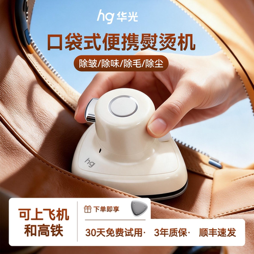 【即熨即穿】超轻便携迷你熨烫机