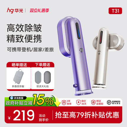 华光手持挂烫机新款家用小型蒸汽熨斗便携式熨烫机熨衣服神器T31
