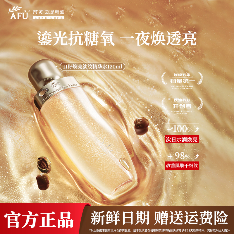 阿芙抛光水焕亮淡纹精华水120ml 保湿补水提亮爽肤水改善粗糙暗沉
