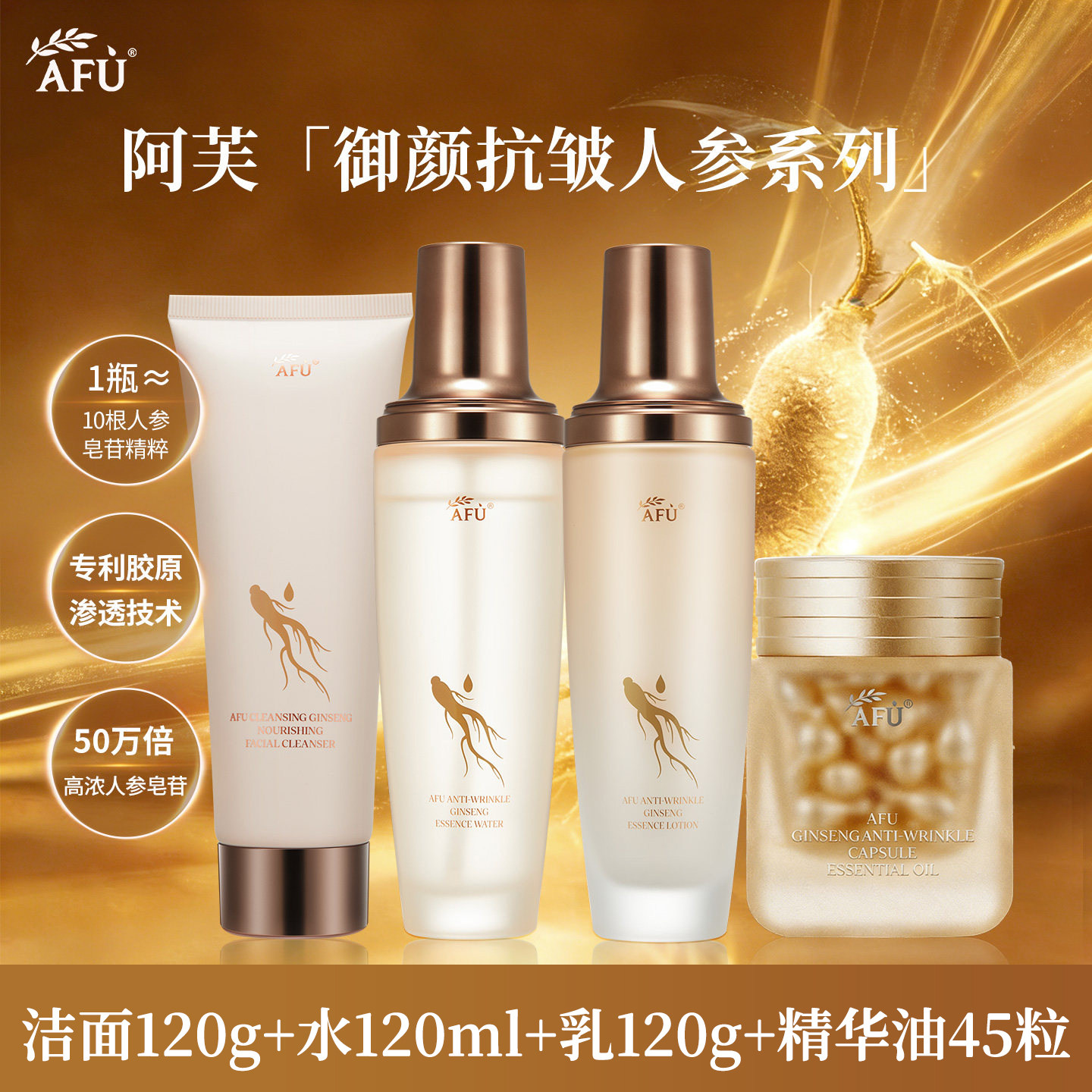 阿芙御颜抗皱人参洁面水乳精华油护肤品套装紧致淡纹参养护肤正品
