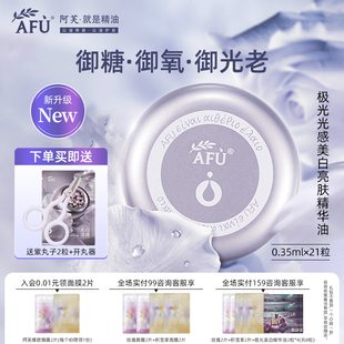 阿芙白丸子极光光感美白亮肤精华油21粒玫瑰美白焕亮 轻盈版