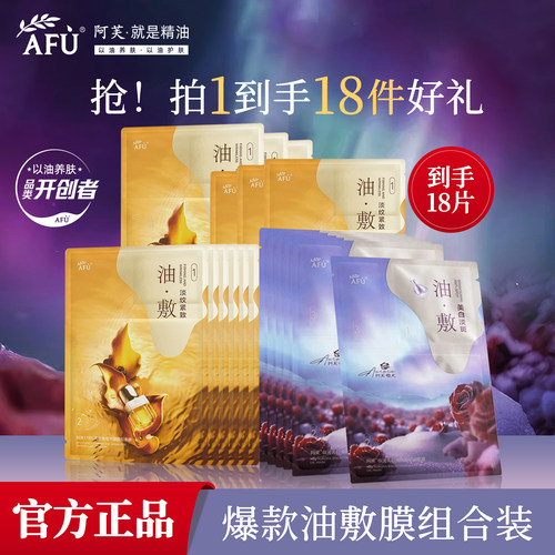 阿芙2款热销油敷面膜！免费试用
